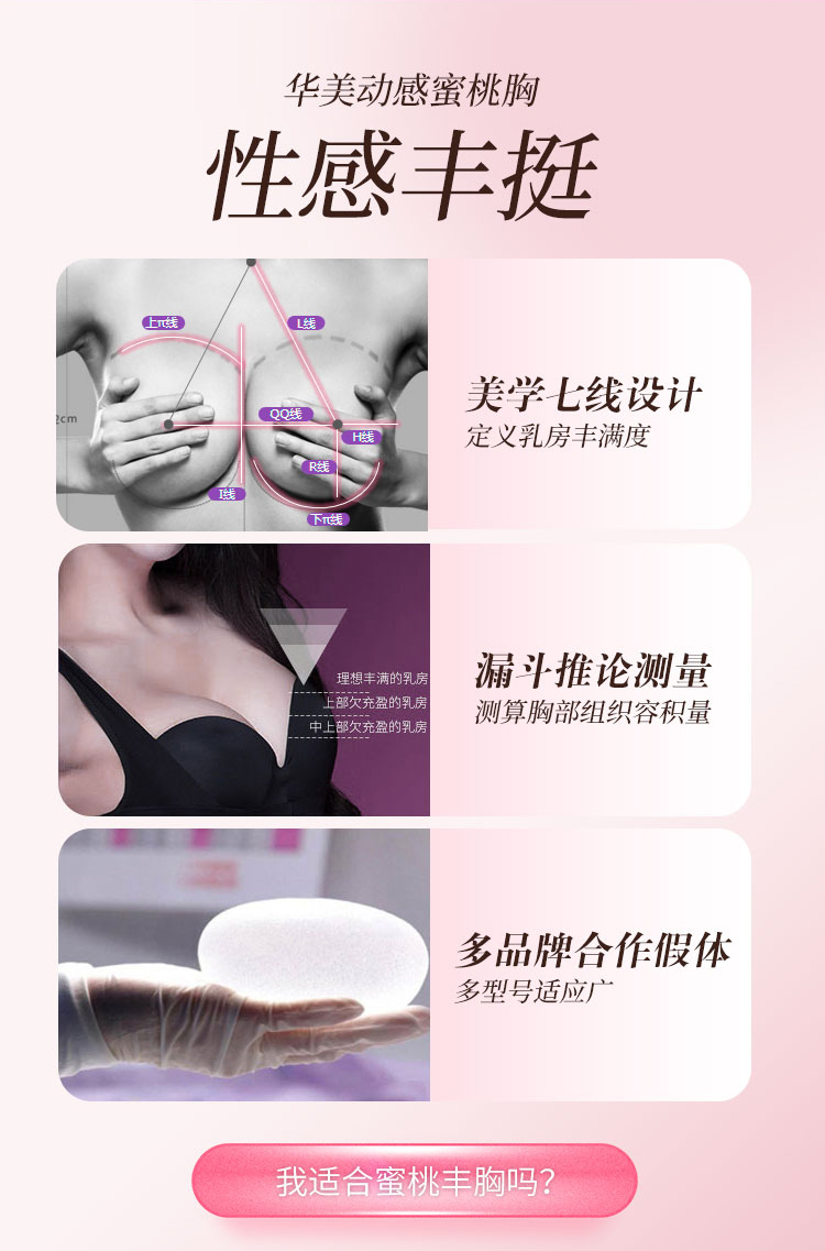 华美蜜桃丰胸