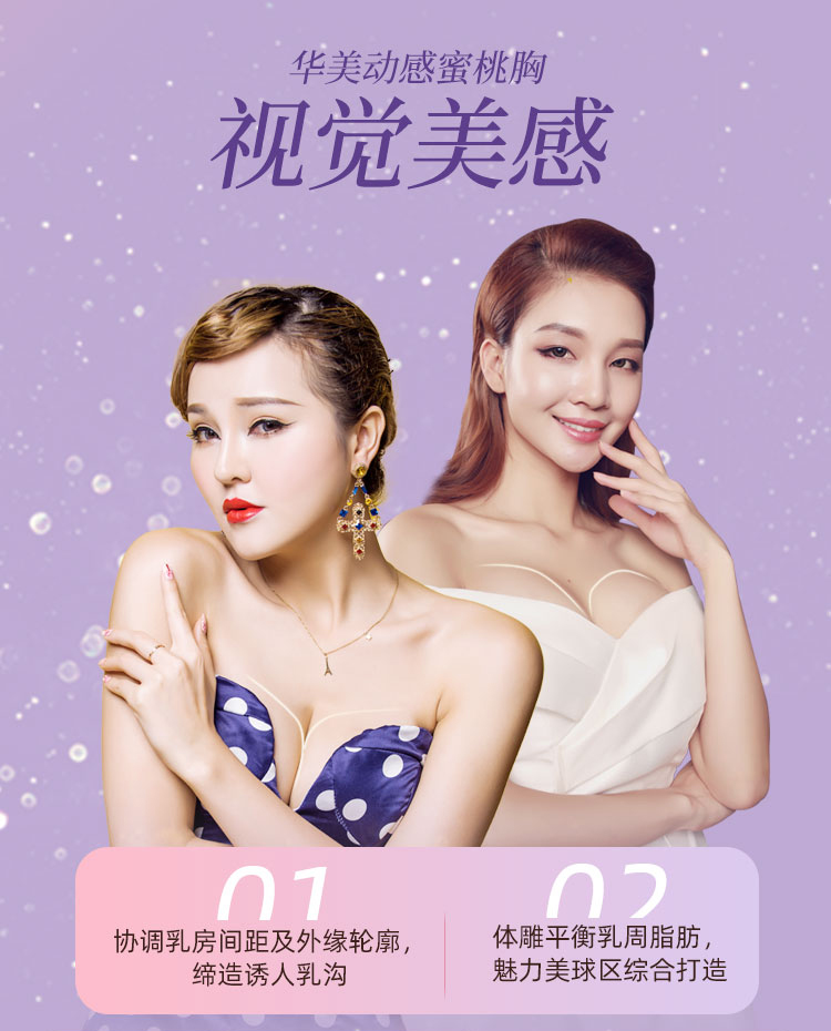 华美蜜桃丰胸优势