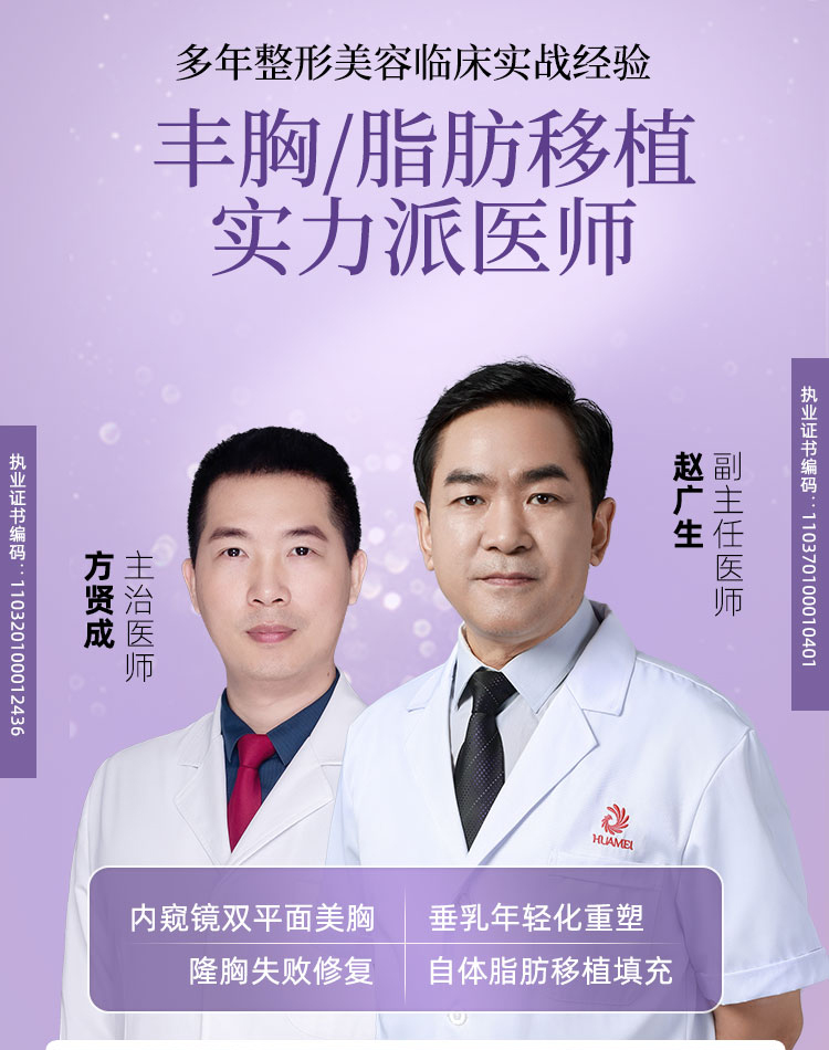 南宁华美胸部整形医师
