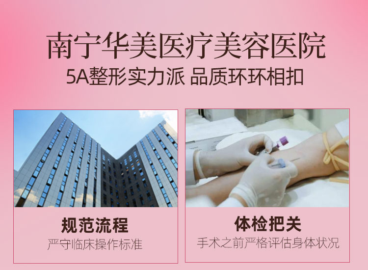 南宁华美医疗美容医院