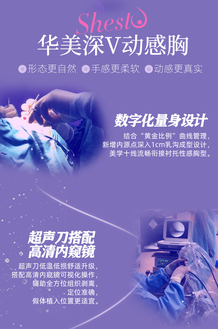 华美深V动感胸