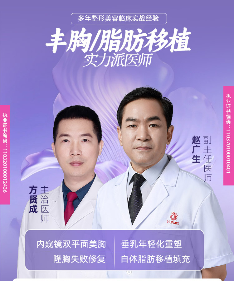 南宁华美胸部整形医师