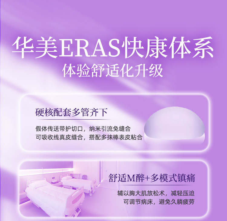 华美胸部整形