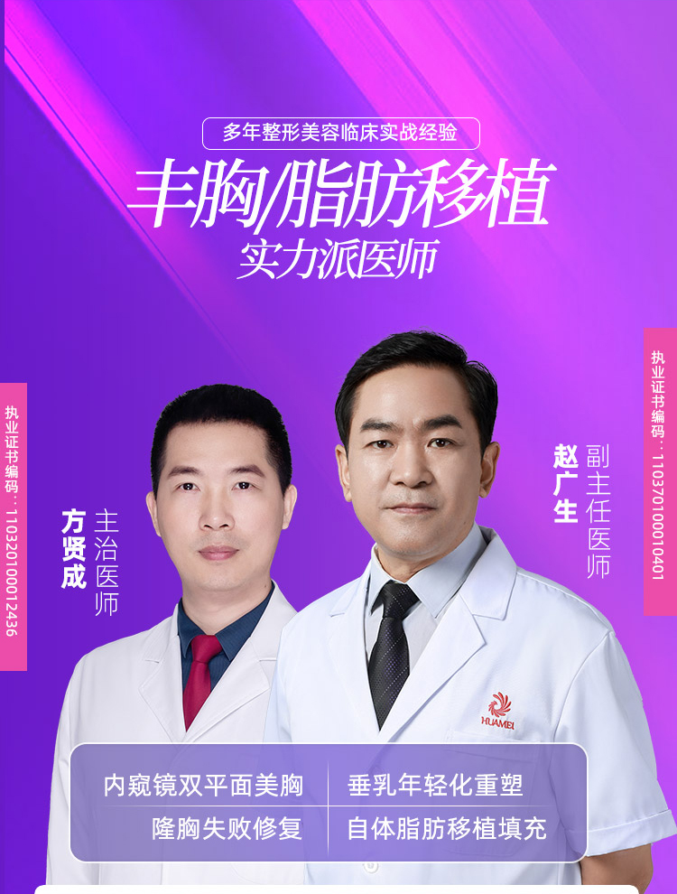 华美胸部整形医师