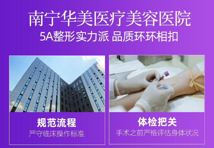 南宁华美医疗美容医院