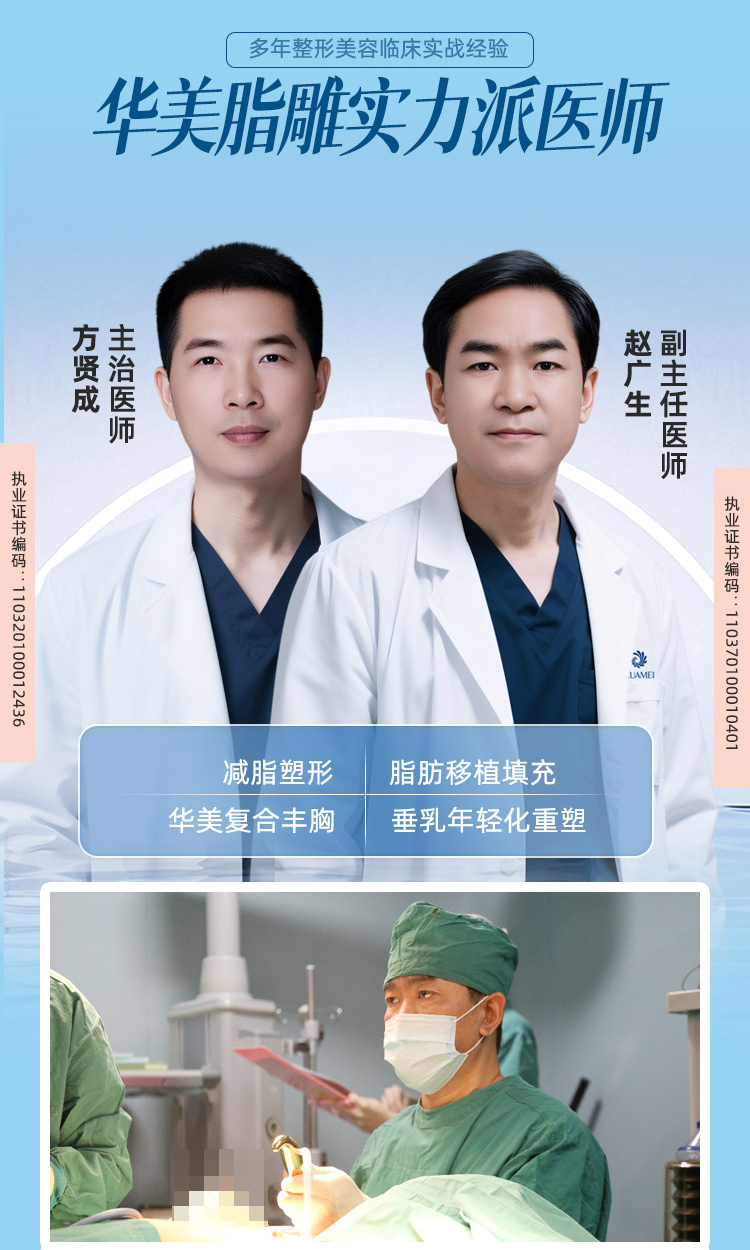 华美减脂塑形医生