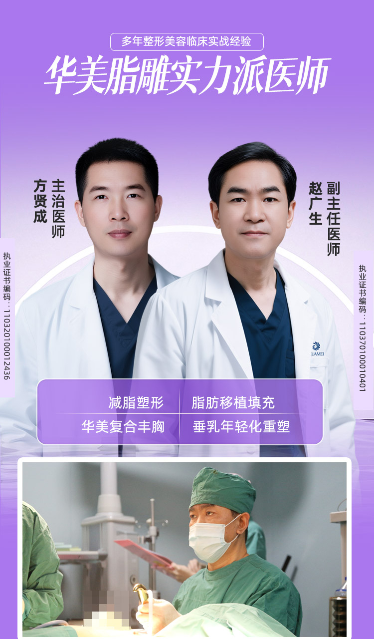 华美减脂塑形医师