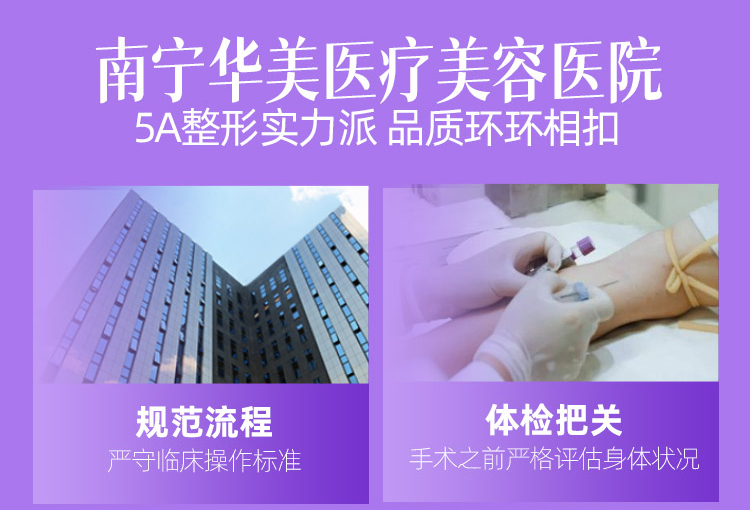 南宁华美医疗美容医院