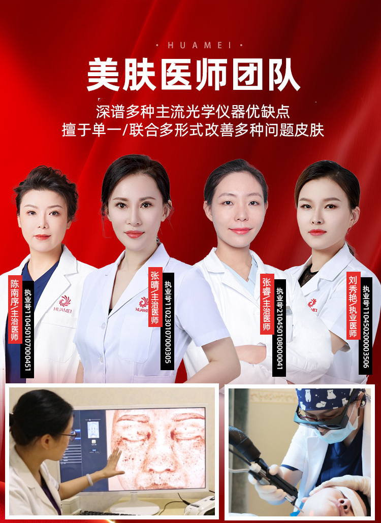 南宁华美美肤医生