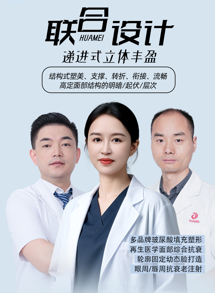 华美微整形联合塑美方案