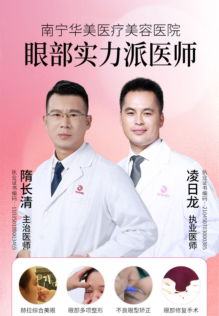 华美眼部整形医师