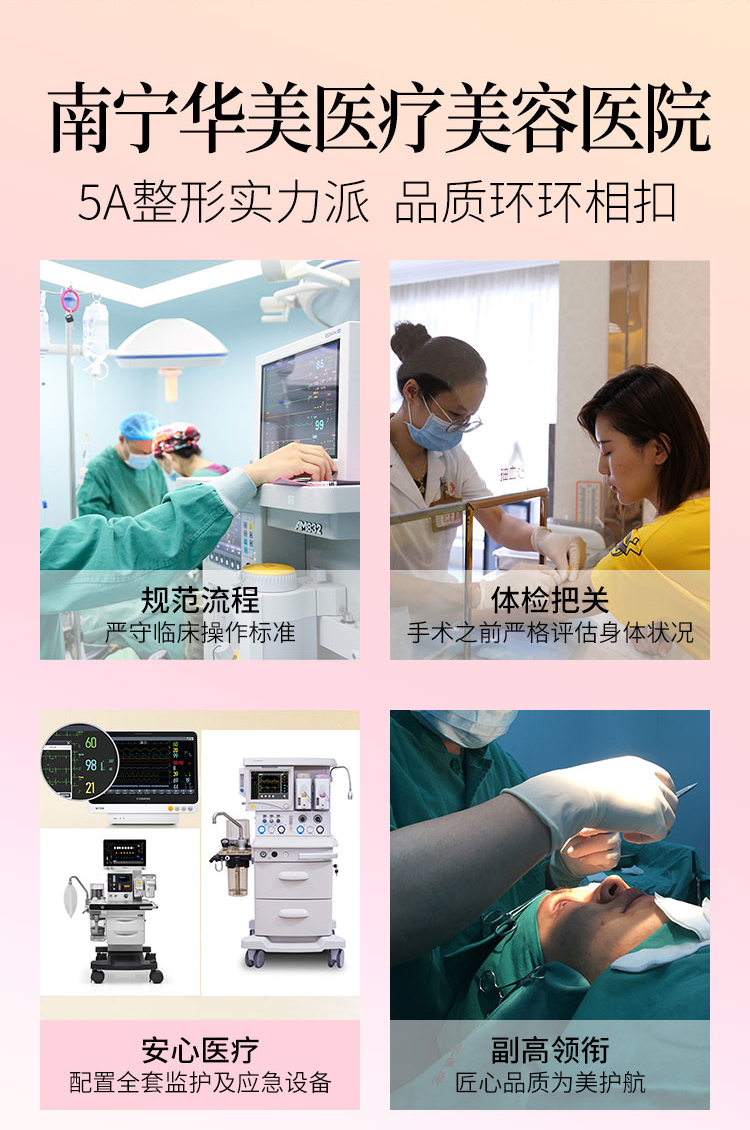 南宁华美医疗美容医院