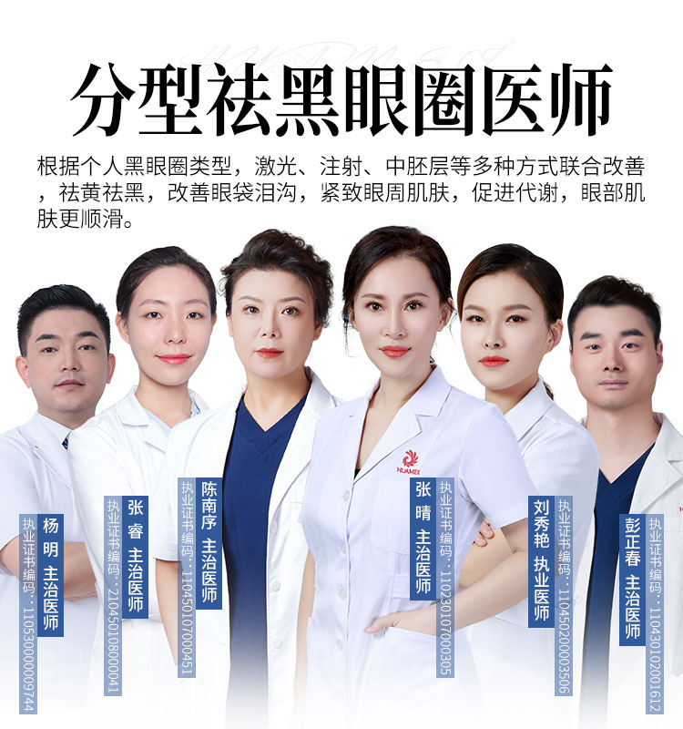 华美祛黑眼圈医生