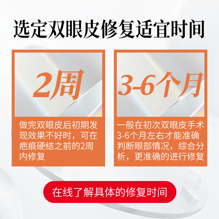 双眼皮修复适宜时间