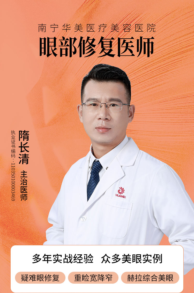 华美眼修复医师