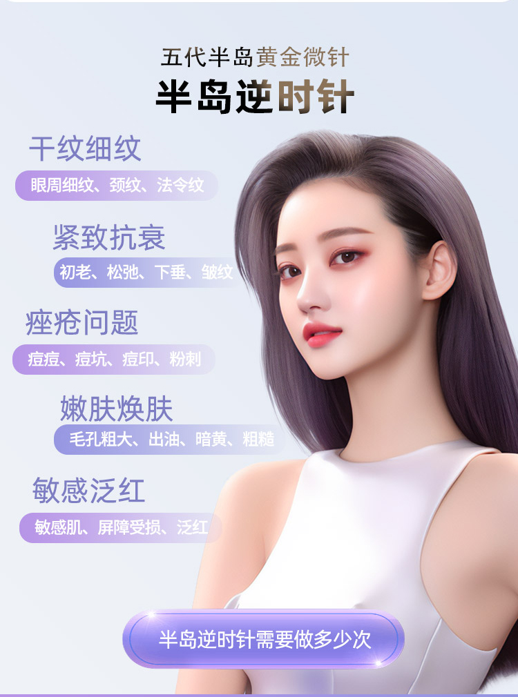 半岛逆时针适应症