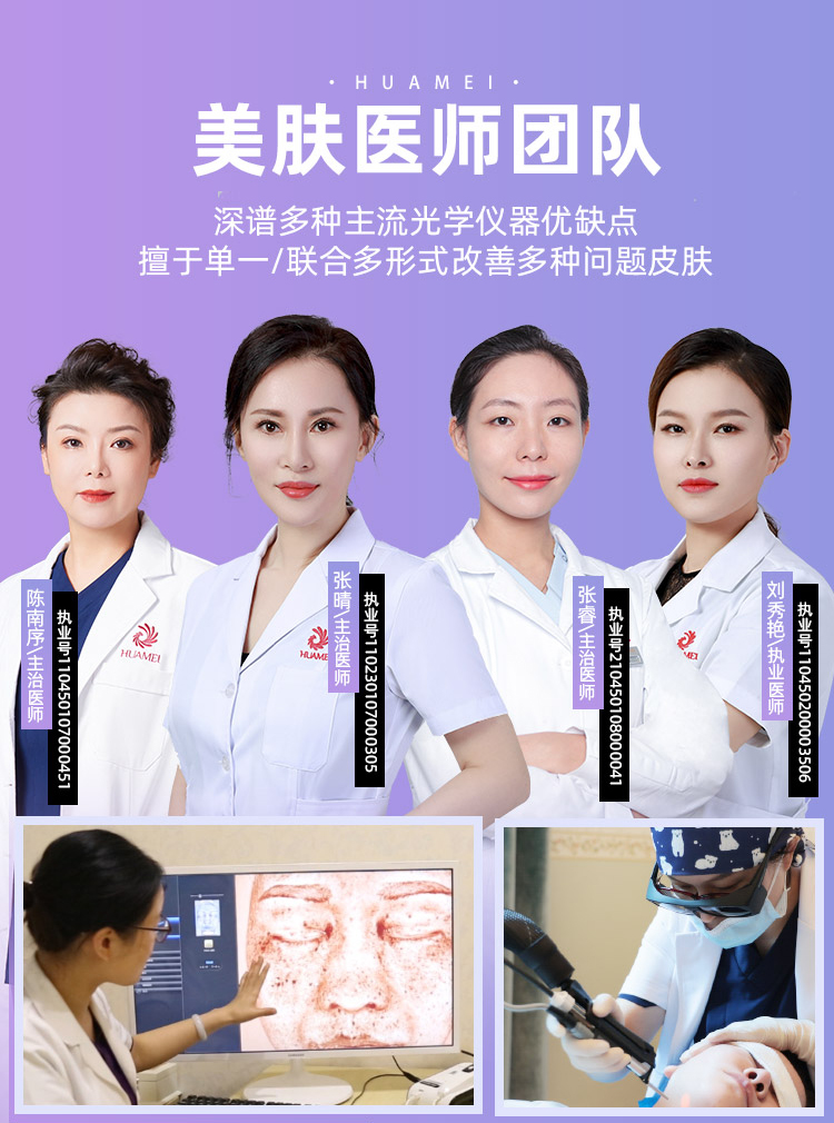 南宁华美美肤医师