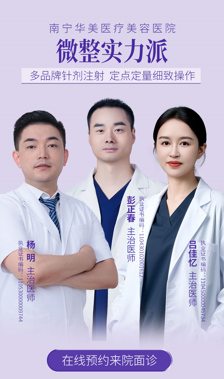 华美注射填充医师推荐