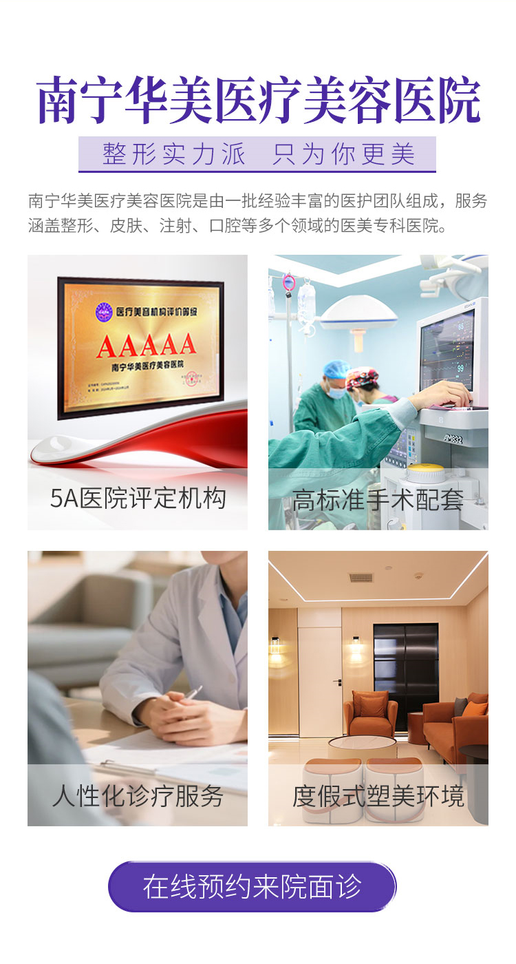 南宁华美医疗美容医院
