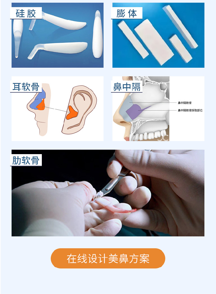 华美鼻多项整形材料选择