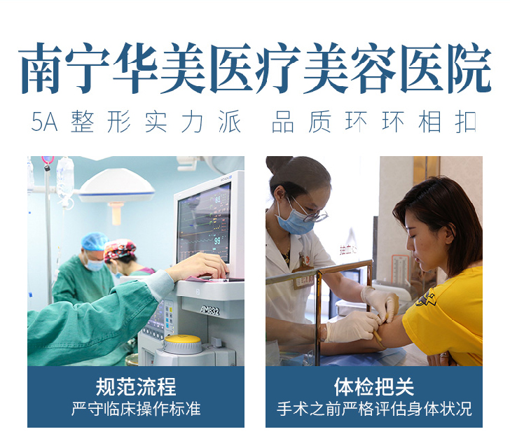 南宁华美整形医疗美容医院