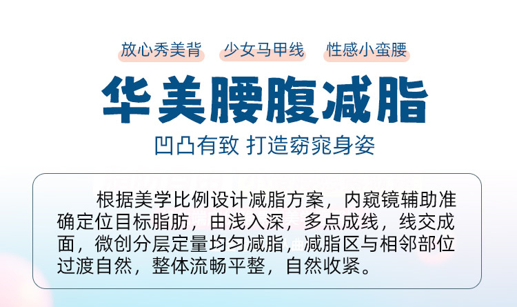 南宁华美腰腹减脂优势