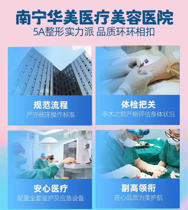 南宁华美医疗美容医院