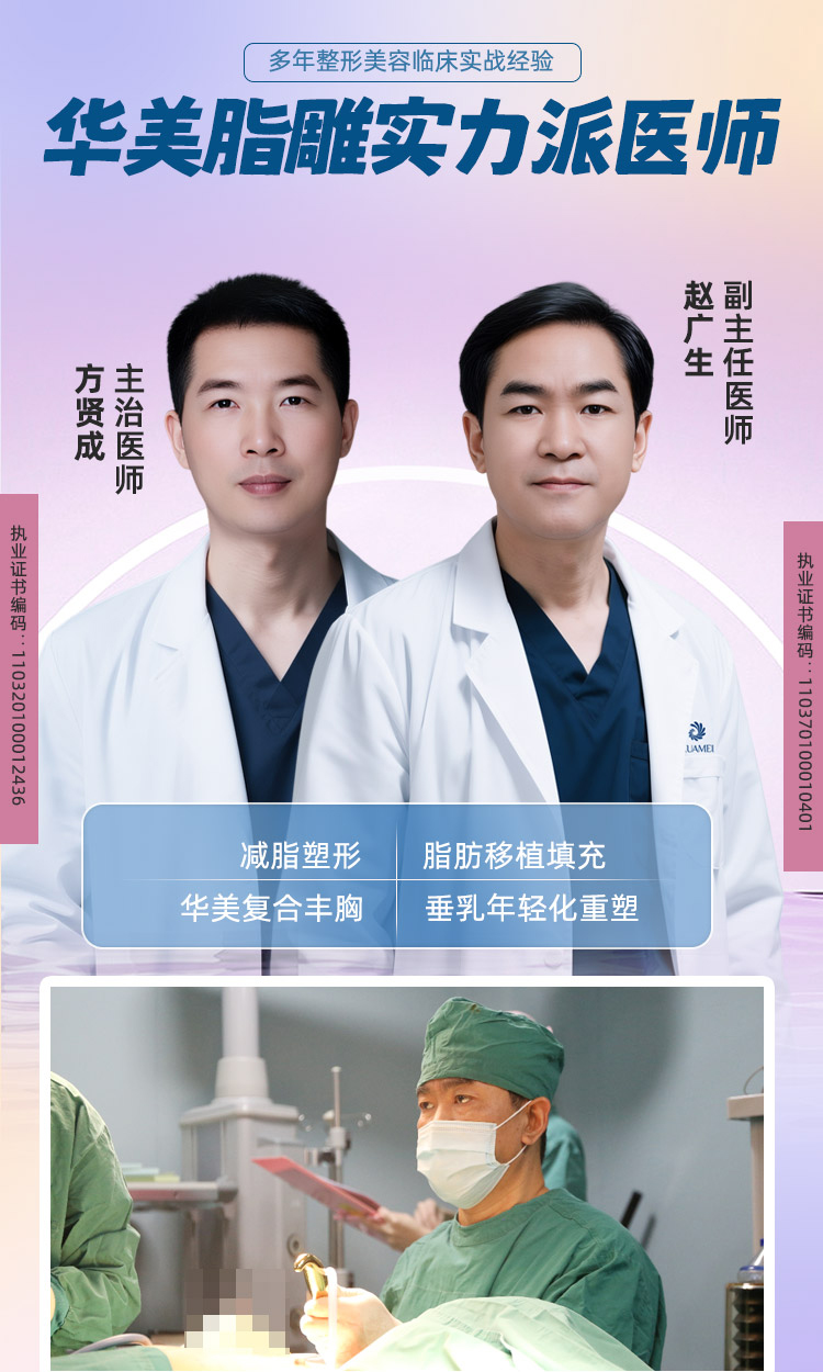 华美减脂塑形医师