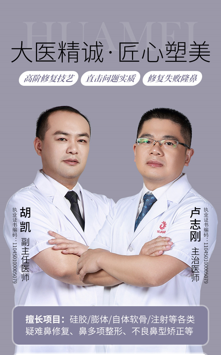 华美鼻修复医师