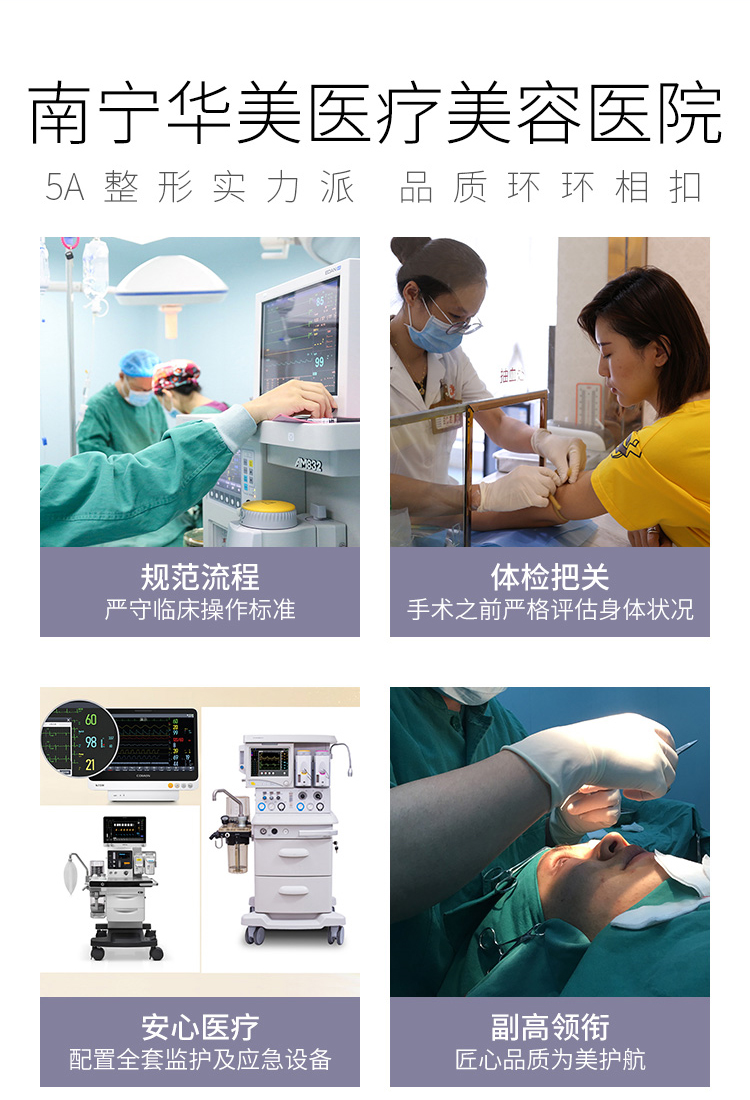 南宁华美医疗美容医院