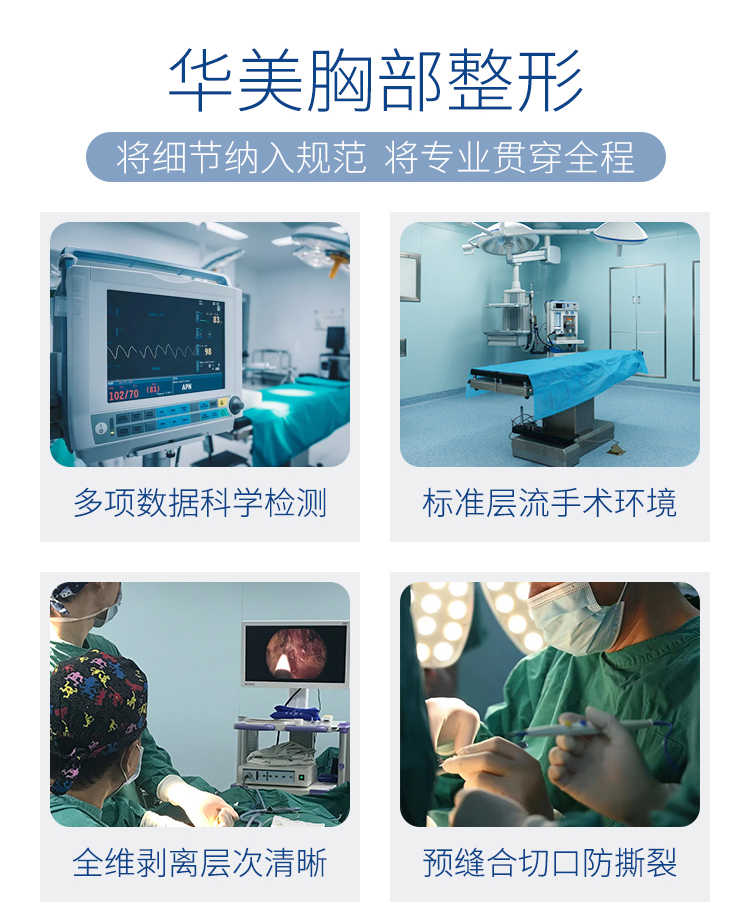 华美胸部整形优势