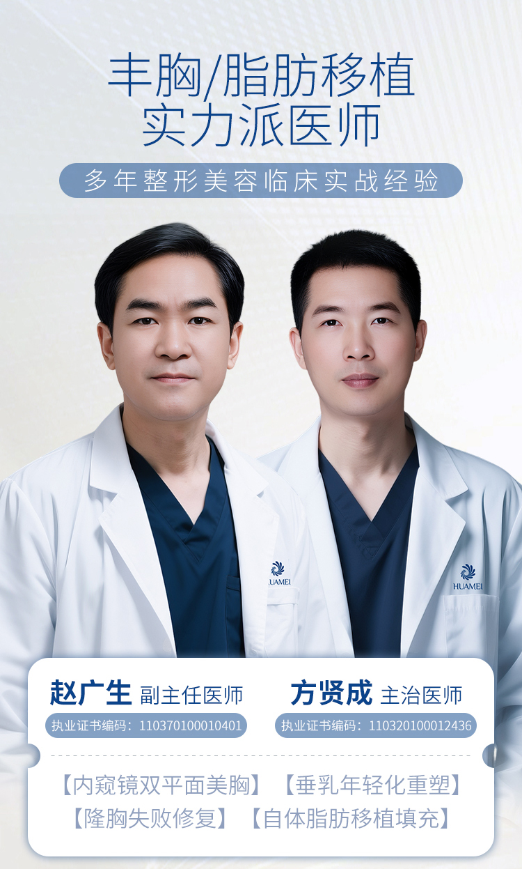 华美胸部整形医师推荐