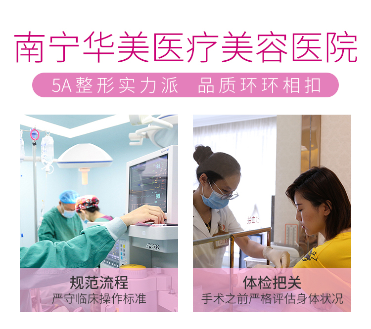 南宁华美医疗美容医院