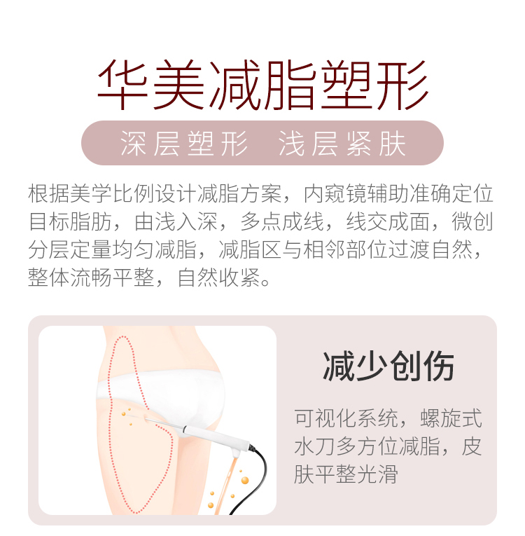 华美吸脂减肥怎么样