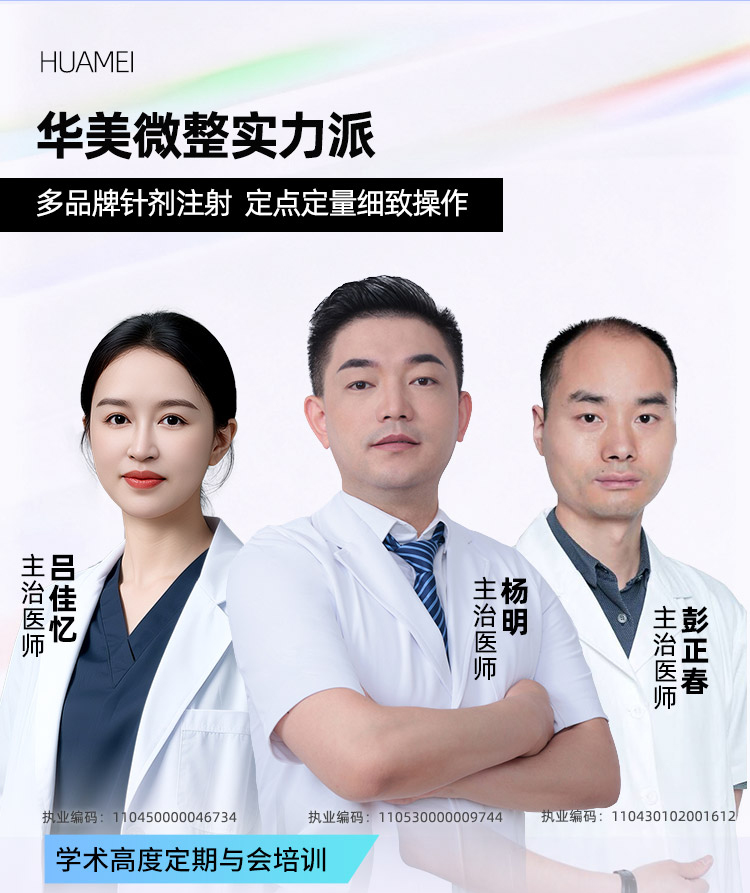 华美微整形医生推荐