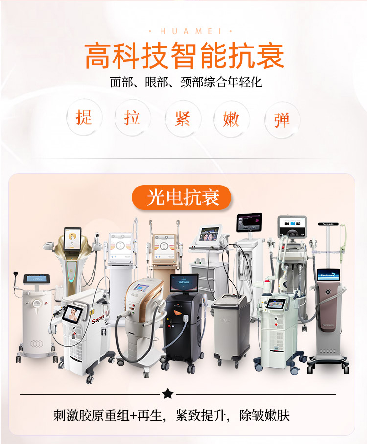 华美光电除皱好吗