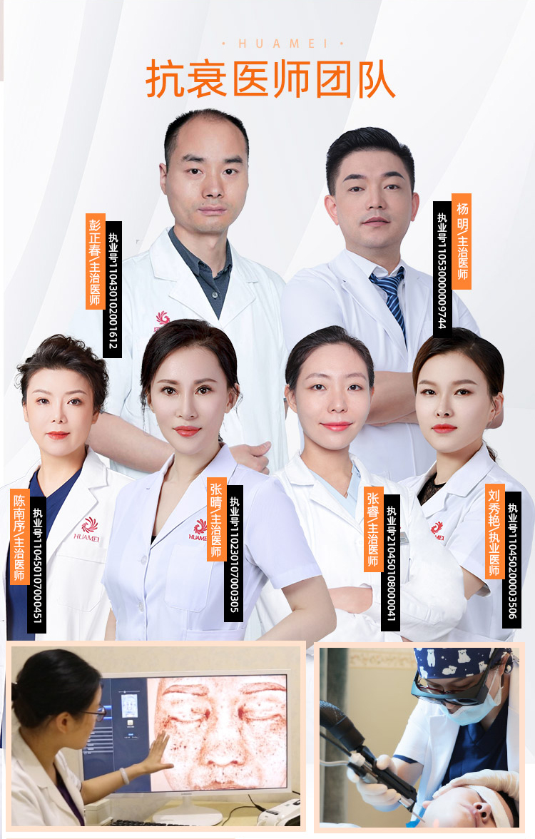 南宁华美除皱医师团队