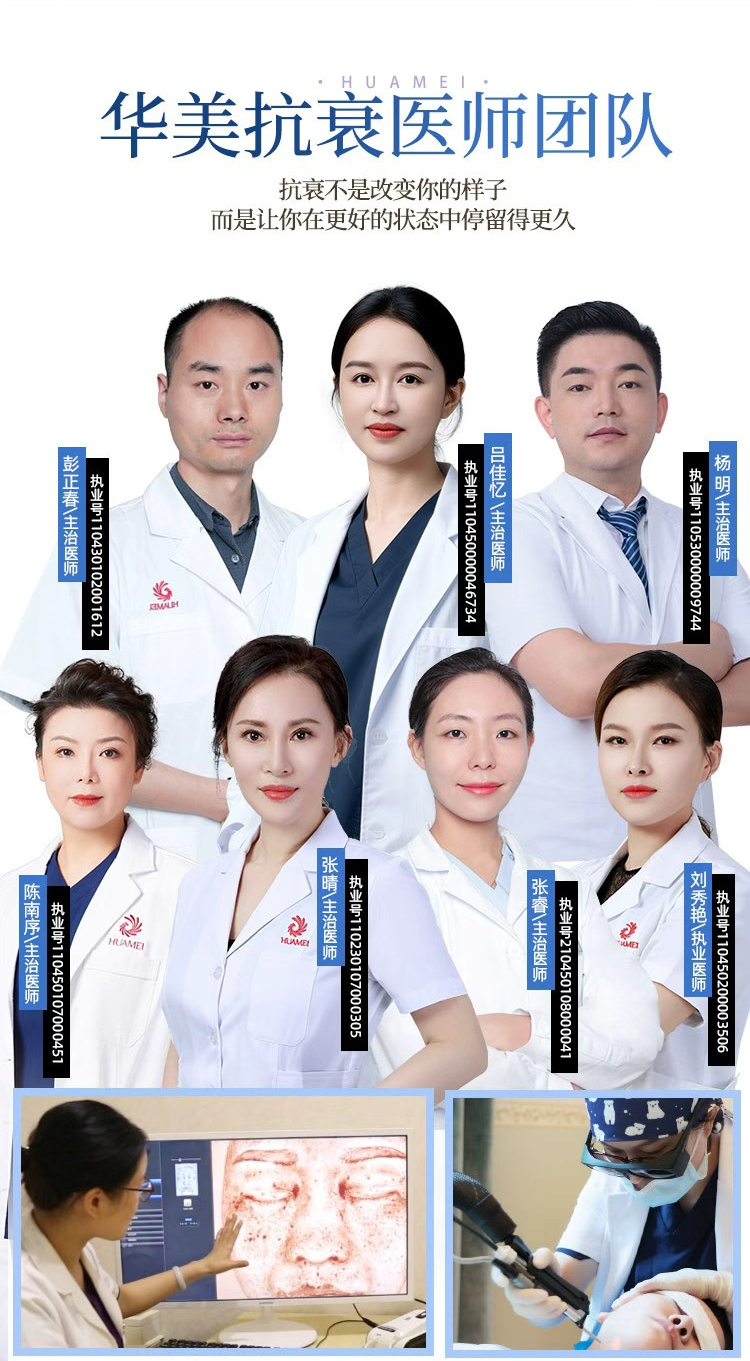 华美科技抗衰医师团队