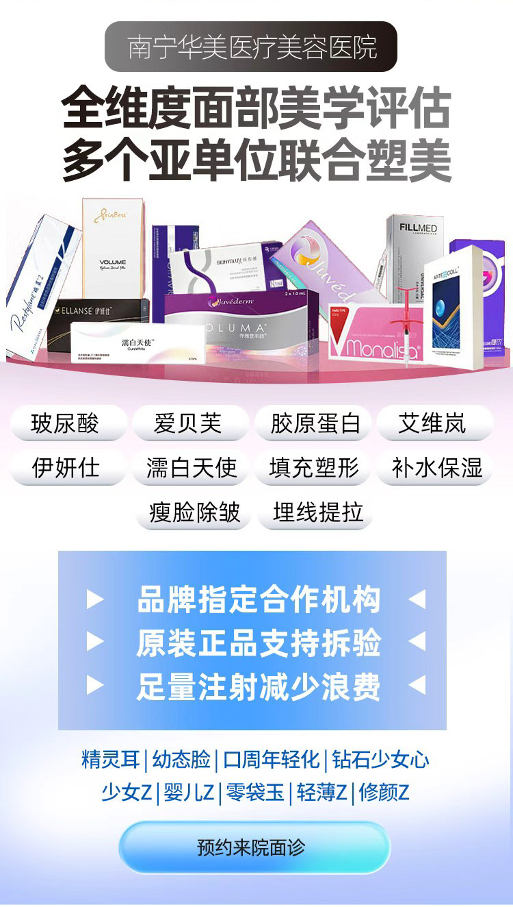 华美注射填充材料