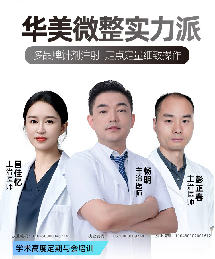 华美微整形医师推荐