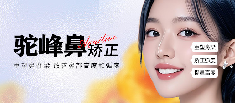 华美驼峰鼻矫正