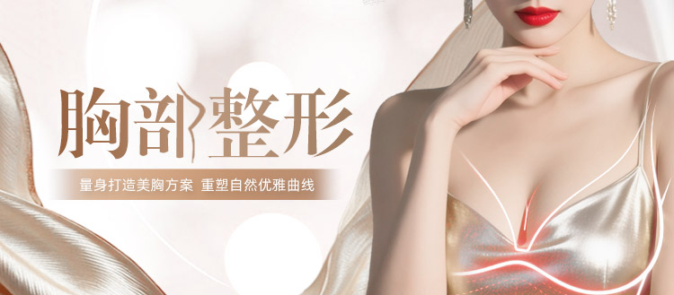 南宁丰胸哪家医院好