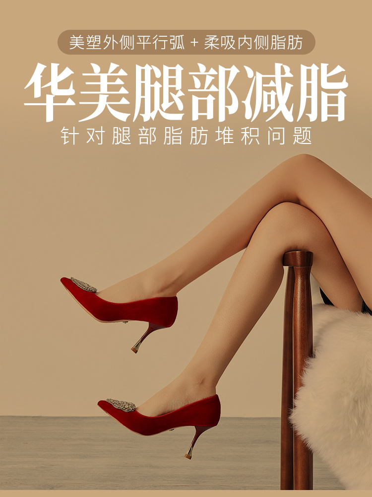 华美腿部吸脂怎么样