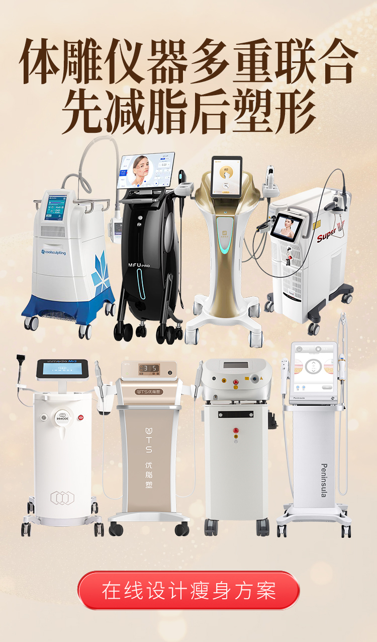 华美减脂塑形仪器