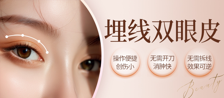 华美埋线双眼皮