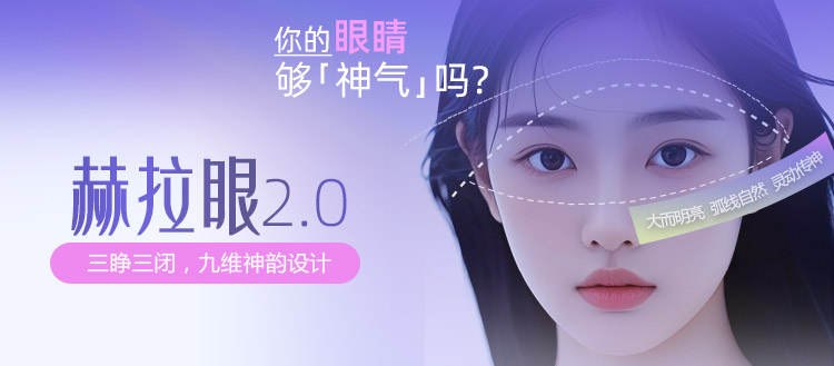 华美赫拉综合美眼