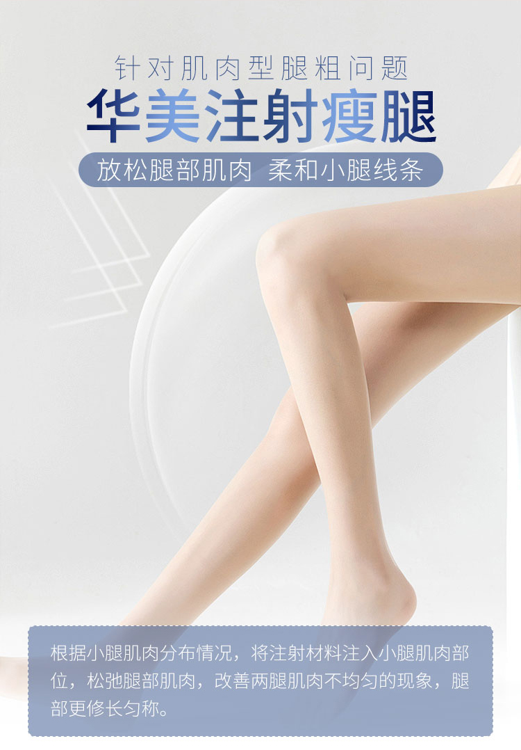 南宁注射瘦腿优势