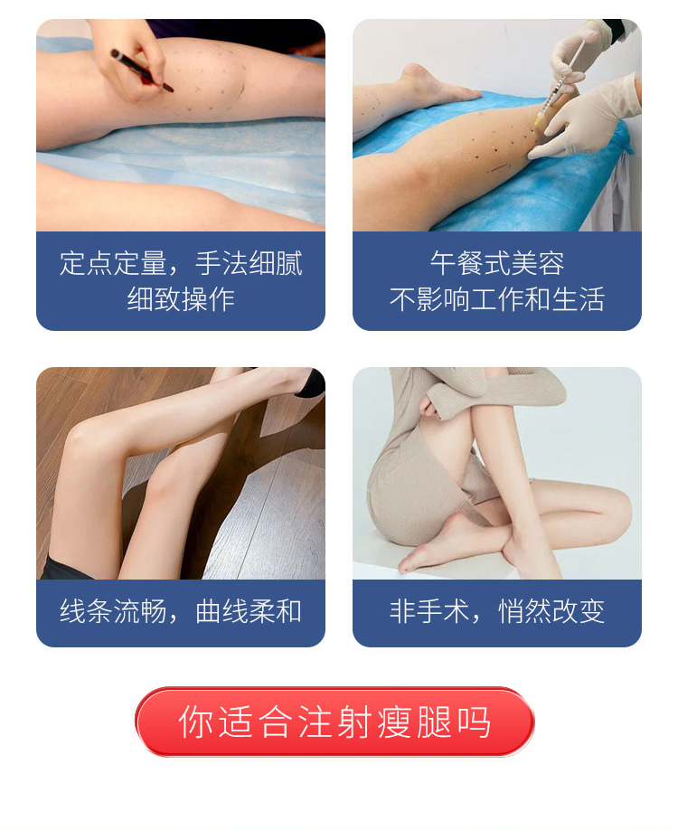 华美注射瘦腿优势
