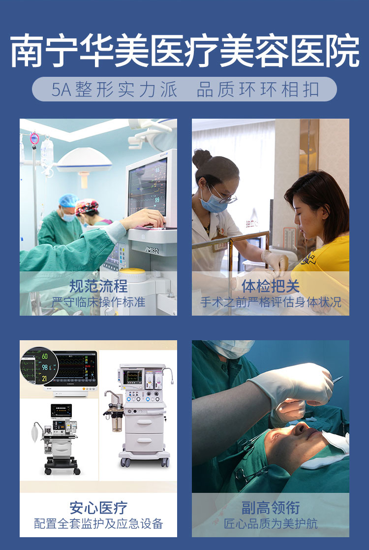 南宁华美医疗美容医院