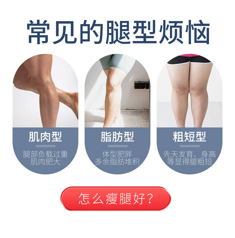 常见腿型困扰
